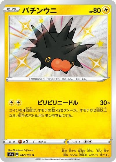 Pincurchin S4a: Shiny Star V Pokemon card