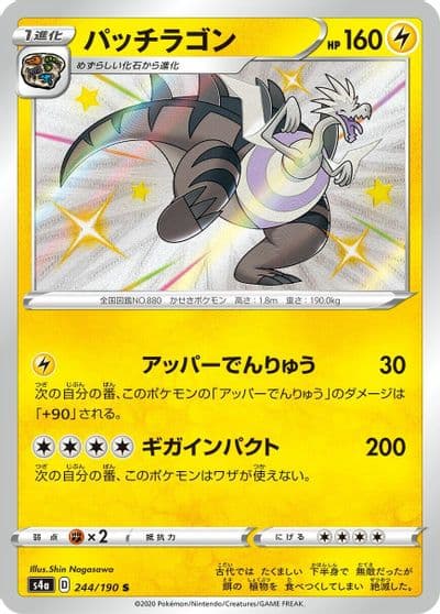Dracozolt S4a: Shiny Star V Pokemon card