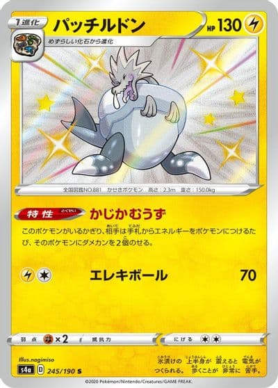 Arctozolt S4a: Shiny Star V Pokemon card