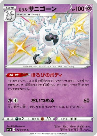 Galarian Cursola S4a: Shiny Star V Pokemon card