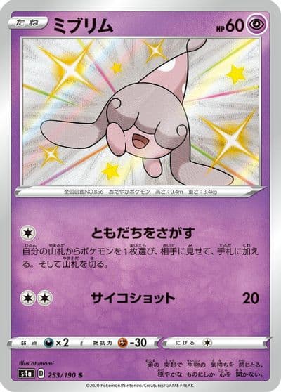 Hatenna S4a: Shiny Star V Pokemon card