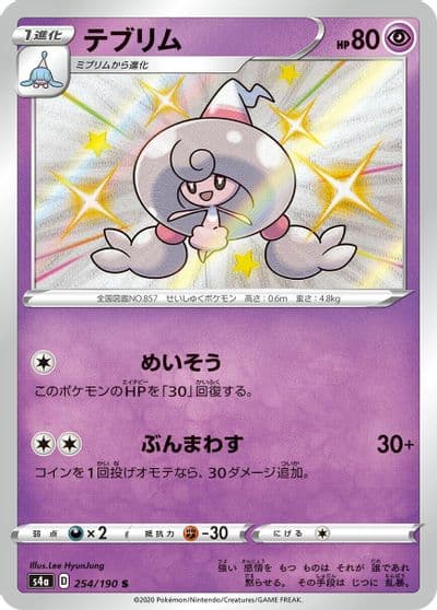 Hattrem S4a: Shiny Star V Pokemon card