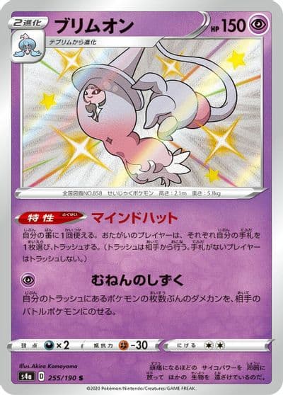 Hatterene S4a: Shiny Star V Pokemon card