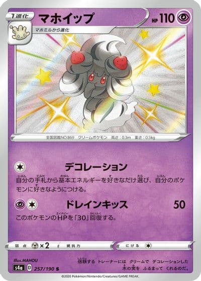 Alcremie S4a: Shiny Star V Pokemon card