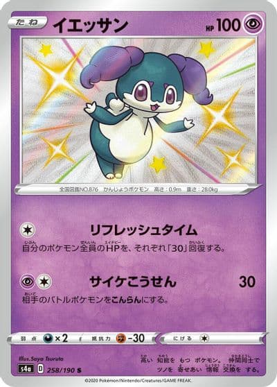 Indeedee S4a: Shiny Star V Pokemon card