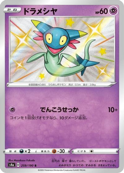 Dreepy S4a: Shiny Star V Pokemon card