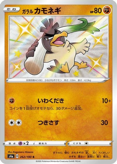 Galarian Farfetch'd S4a: Shiny Star V Pokemon card