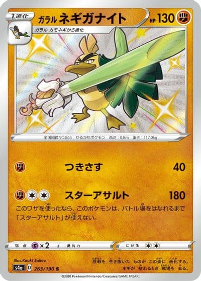 Galarian Sirfetch'd S4a: Shiny Star V Pokemon card