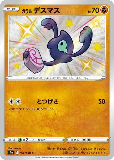 Galarian Yamask S4a: Shiny Star V Pokemon card