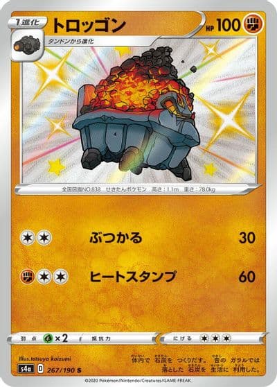 Carkol S4a: Shiny Star V Pokemon card