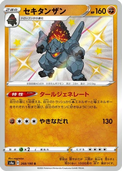 Coalossal S4a: Shiny Star V Pokemon card