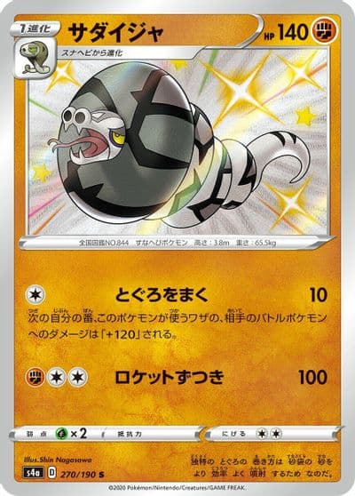 Sandaconda S4a: Shiny Star V Pokemon card