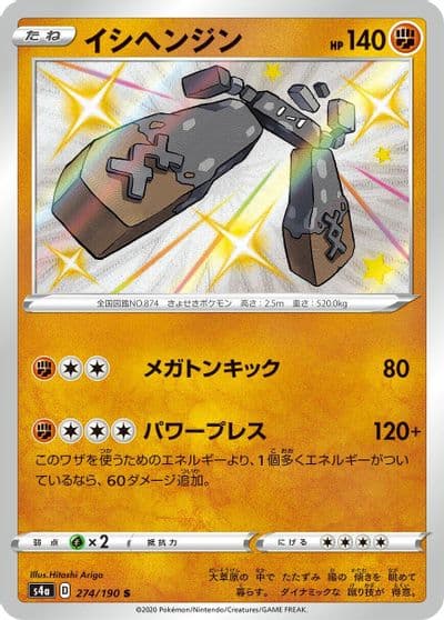 Stonjourner S4a: Shiny Star V Pokemon card