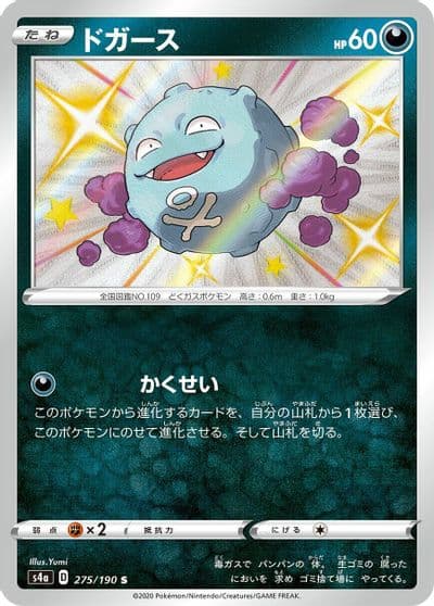 Koffing S4a: Shiny Star V Pokemon card