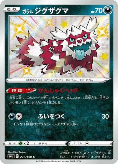 Galarian Zigzagoon S4a: Shiny Star V Pokemon card