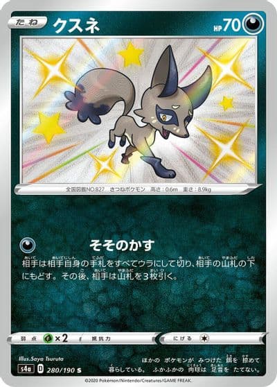Nickit S4a: Shiny Star V Pokemon card