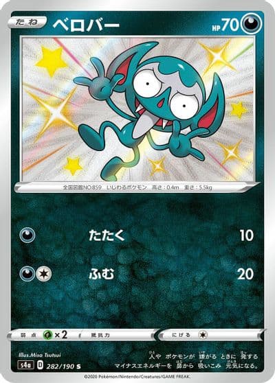 Impidimp S4a: Shiny Star V Pokemon card