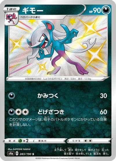 Morgrem S4a: Shiny Star V Pokemon card