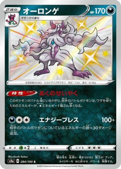 Grimmsnarl S4a: Shiny Star V Pokemon card