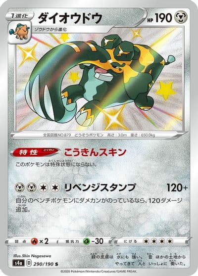 Copperajah S4a: Shiny Star V Pokemon card
