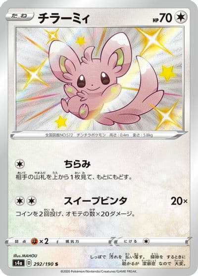 Minccino S4a: Shiny Star V Pokemon card