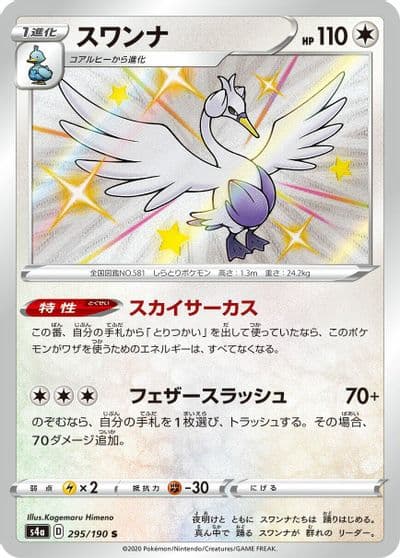 Swanna S4a: Shiny Star V Pokemon card