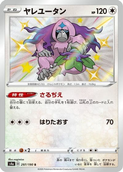 Oranguru S4a: Shiny Star V Pokemon card