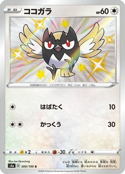 Rookidee S4a: Shiny Star V Pokemon card