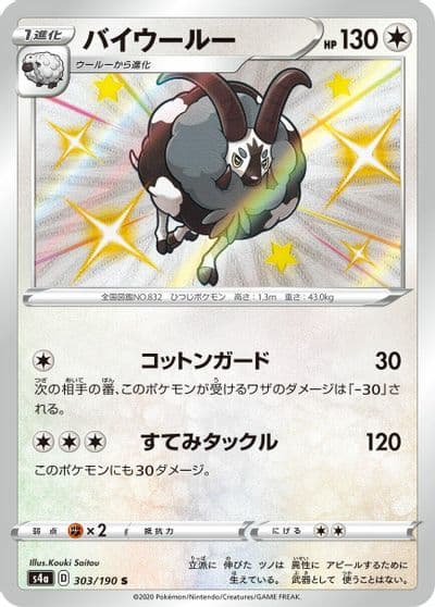 Dubwool S4a: Shiny Star V Pokemon card
