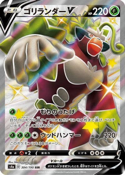 Rillaboom V S4a: Shiny Star V Pokemon card