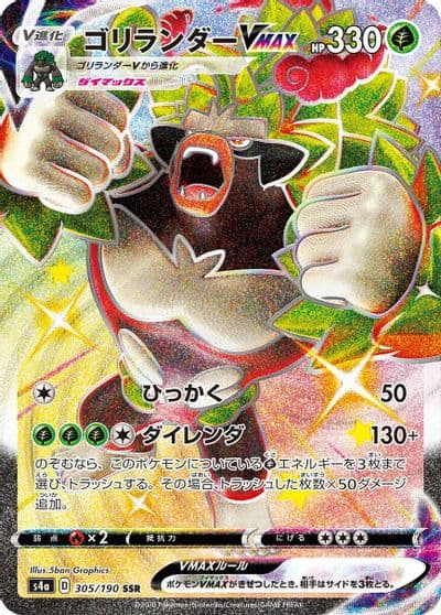 Rillaboom VMAX S4a: Shiny Star V Pokemon card