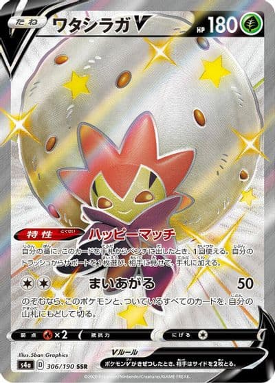 Eldegoss V S4a: Shiny Star V Pokemon card