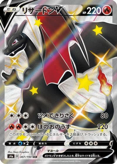 Charizard V S4a: Shiny Star V Pokemon card