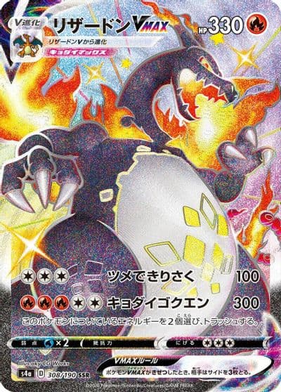 Charizard VMAX S4a: Shiny Star V Pokemon card