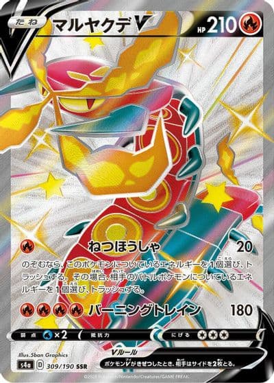 Centiskorch V S4a: Shiny Star V Pokemon card