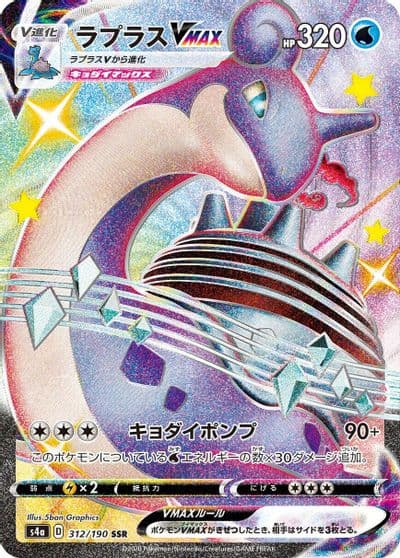Lapras VMAX S4a: Shiny Star V Pokemon card