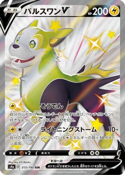 Boltund V S4a: Shiny Star V Pokemon card