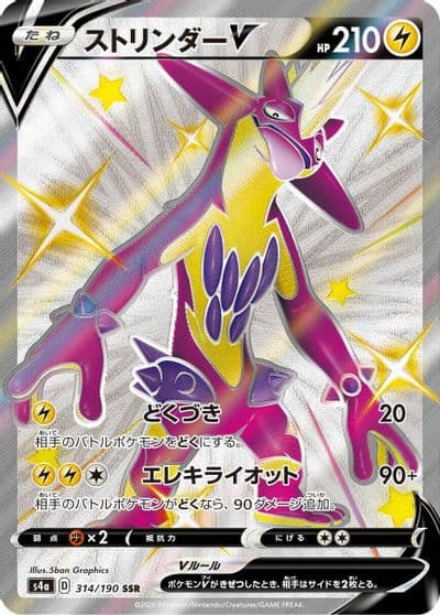 Toxtricity V S4a: Shiny Star V Pokemon card