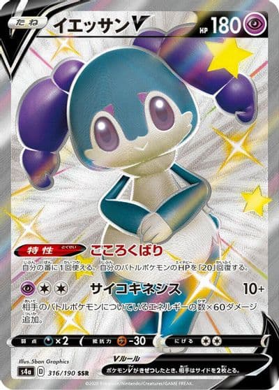 Indeedee V S4a: Shiny Star V Pokemon card