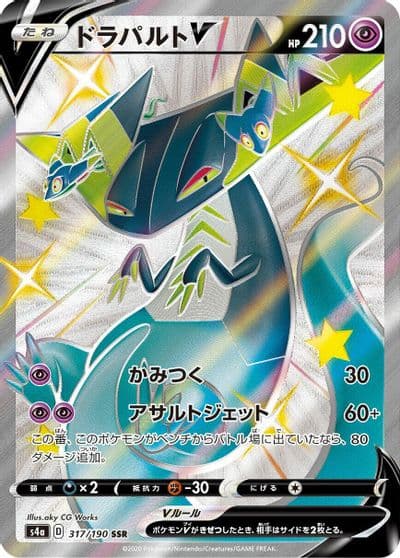 Dragapult V S4a: Shiny Star V Pokemon card