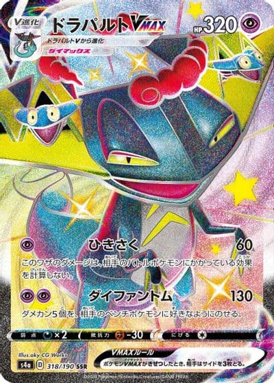 Dragapult VMAX S4a: Shiny Star V Pokemon card