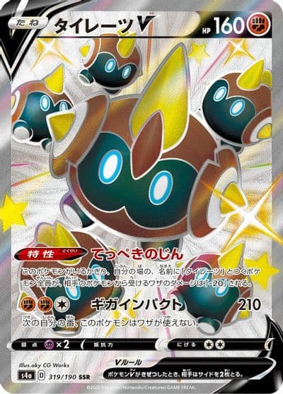 Falinks V S4a: Shiny Star V Pokemon card
