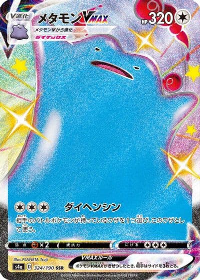 Ditto VMAX S4a: Shiny Star V Pokemon card