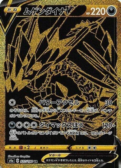 Eternatus V S4a: Shiny Star V Pokemon card