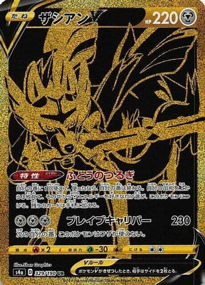 Zacian V S4a: Shiny Star V Pokemon card