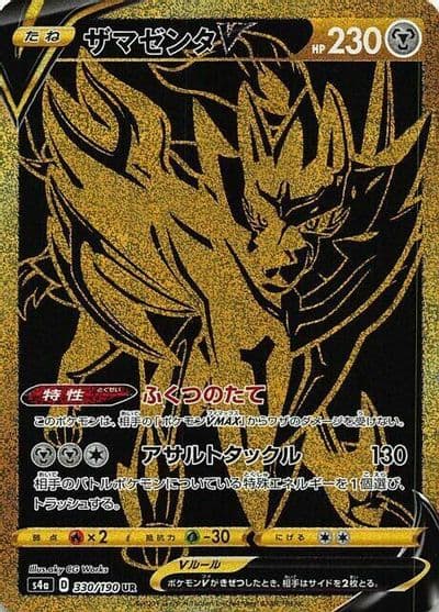 Zamazenta V S4a: Shiny Star V Pokemon card