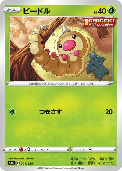 Weedle S8b: VMAX Climax Pokemon card