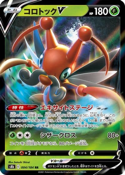 Kricketune V S8b: VMAX Climax Pokemon card
