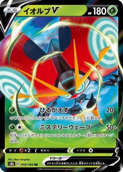 Orbeetle V S8b: VMAX Climax Pokemon card