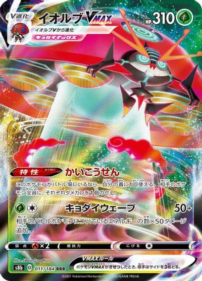 Orbeetle VMAX S8b: VMAX Climax Pokemon card
